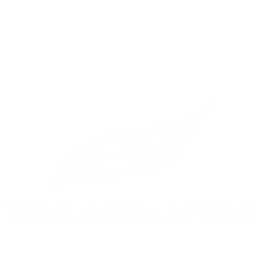 Aljesser Aljadeed Hospital