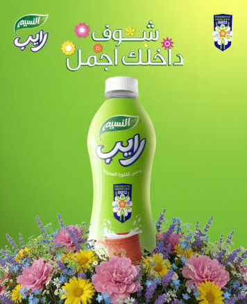 Alnaseem: Competition campaign 1