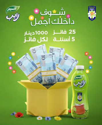 Alnaseem: Competition campaign 8