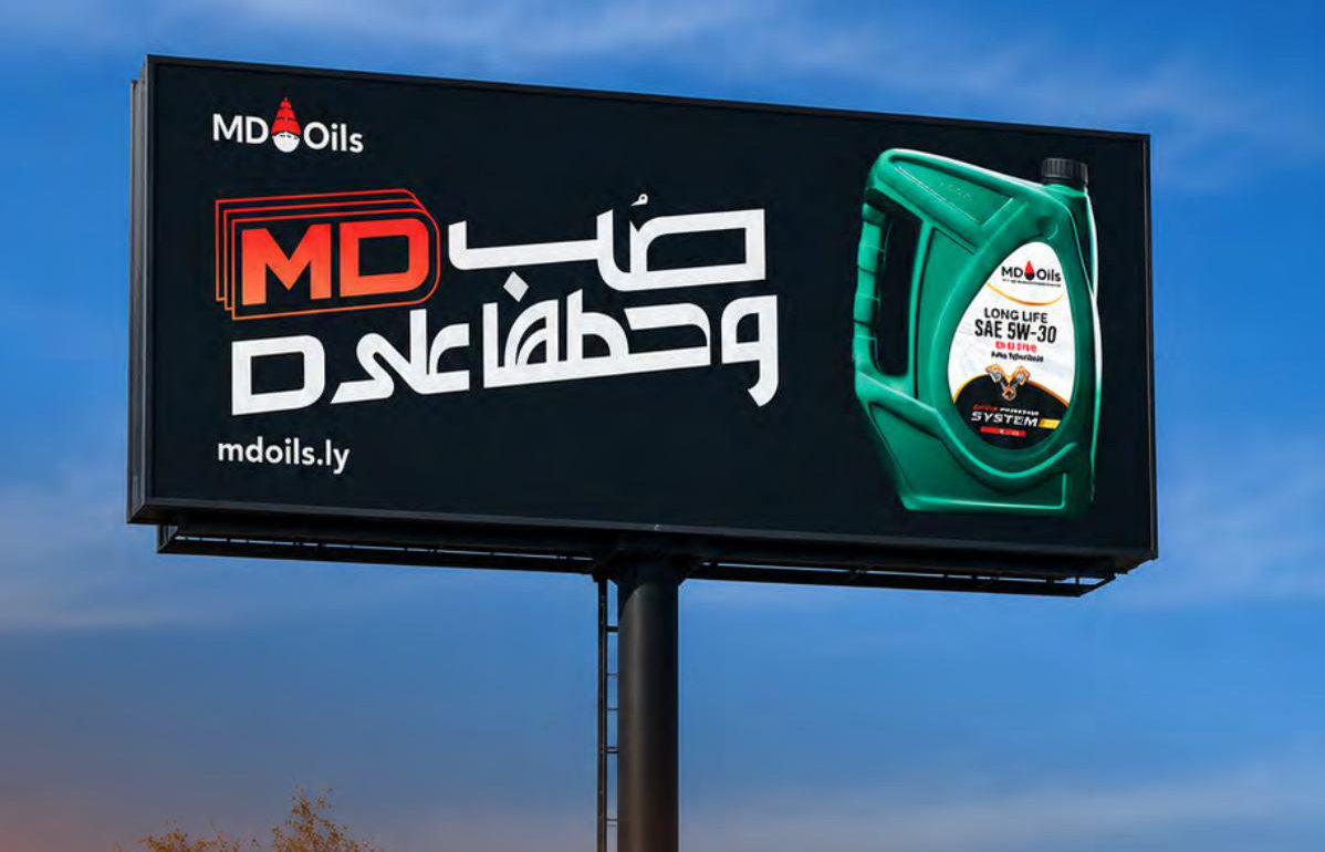 MD Oils billboard against a blue sky: the campaign line in Arabic beside a green oil bottle
