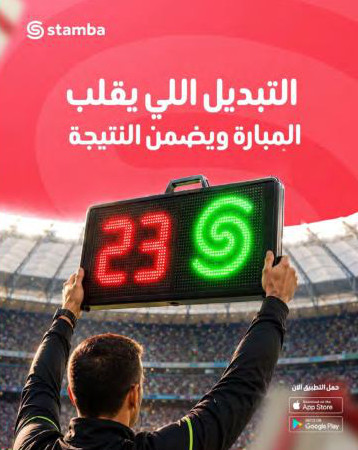 Stamba: Launch campaign 1