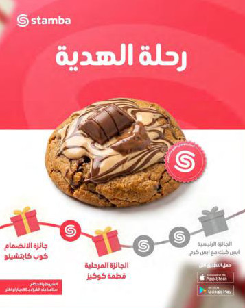 Stamba: Launch campaign 2