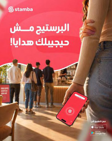 Stamba: Launch campaign 3