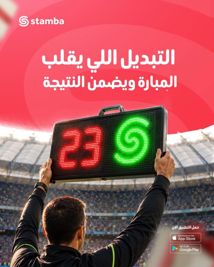 Stamba: Launch campaign 1
