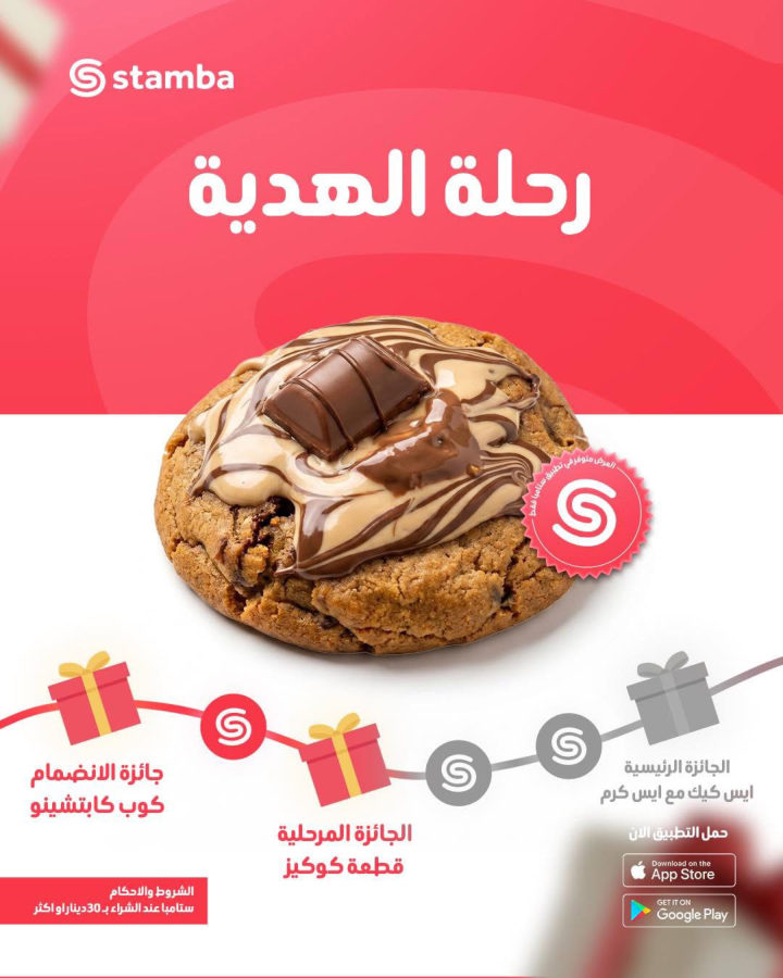 Stamba: Launch campaign 2